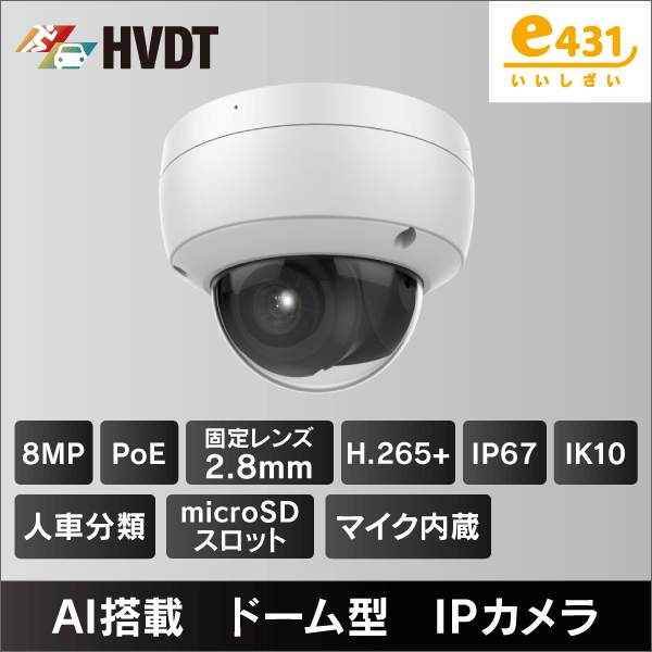 8MP ドーム型IPカメラ 2.8mmレンズ PoE給電 IP67 IK10 マイクロSDスロット＆集音マイク内蔵